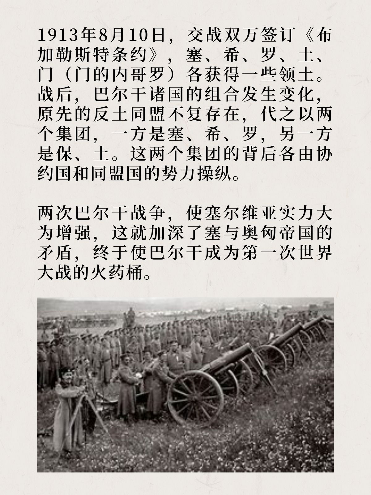 第二次巴尔干战争爆发