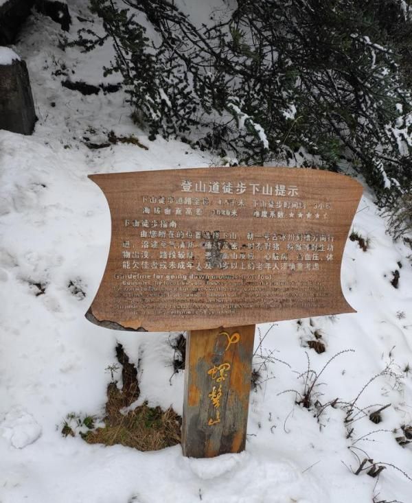 螺髻山一日游游玩攻略及游览路线：