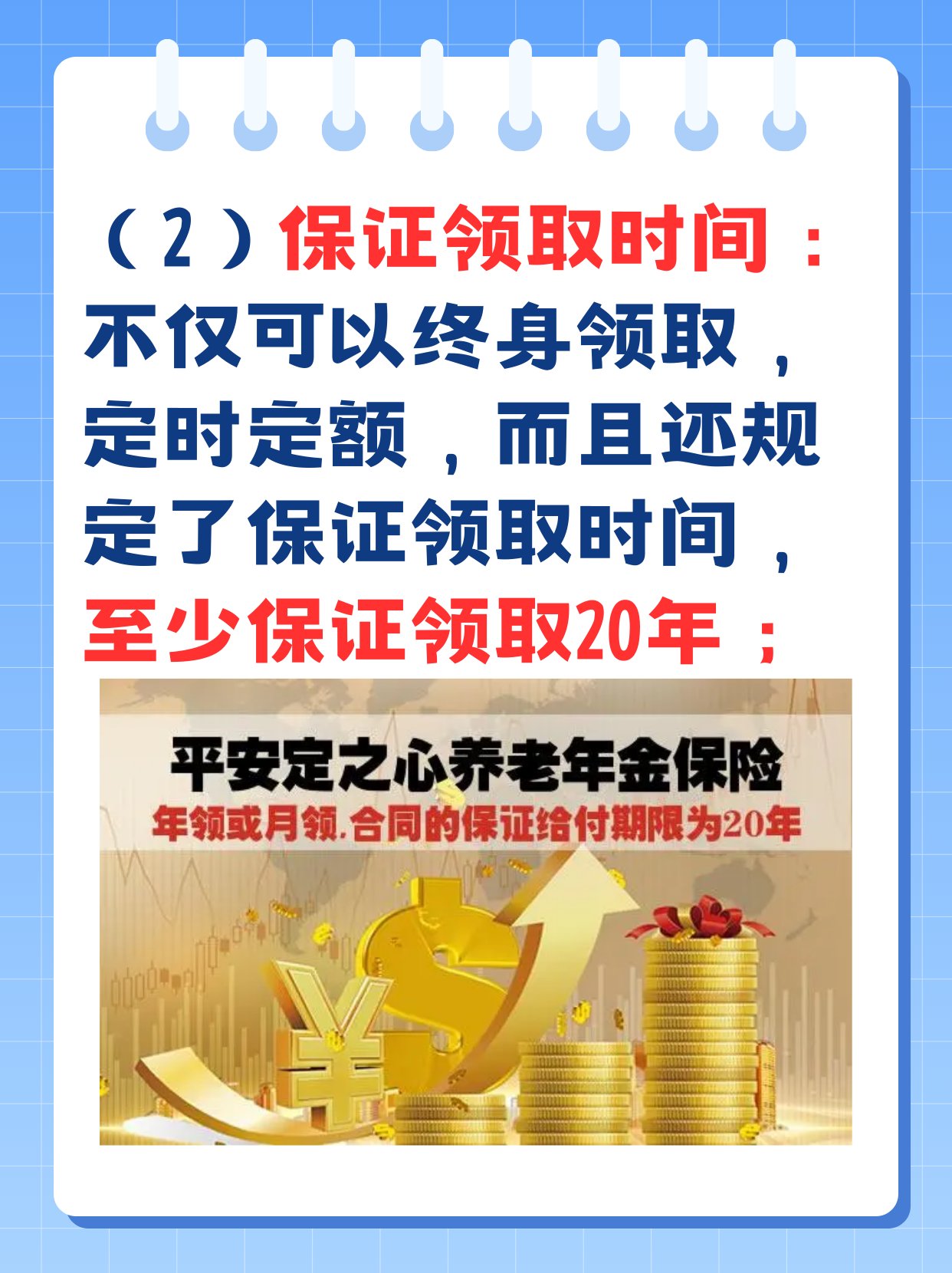 它是一款适合61周岁以上人群的养老保
