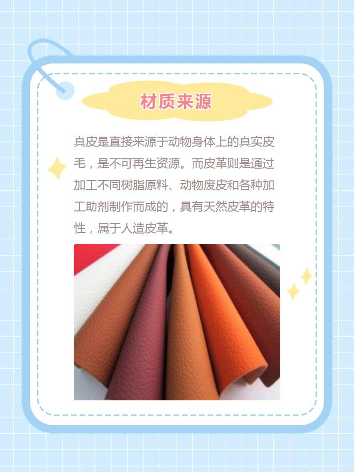 皮革和真皮的区别 文章目录: