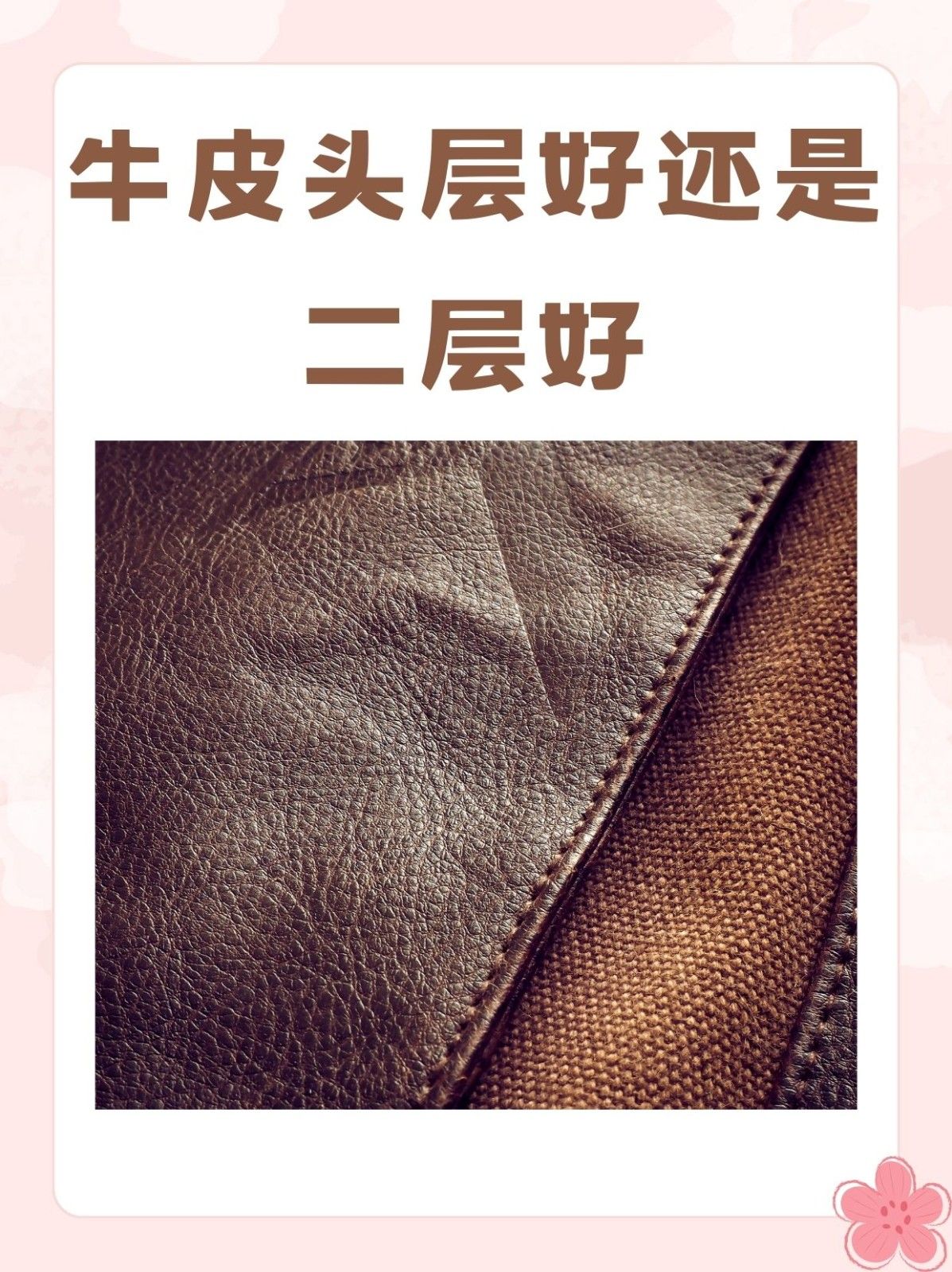 牛皮头层好还是二层好 通过加工各种树脂原料和动物废皮制作而