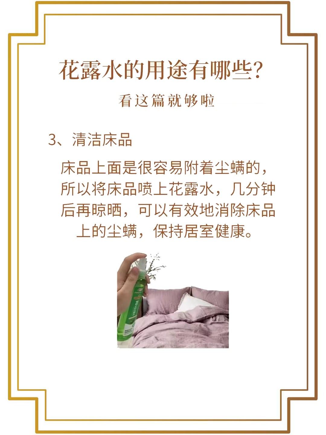 花露水的用途有哪些