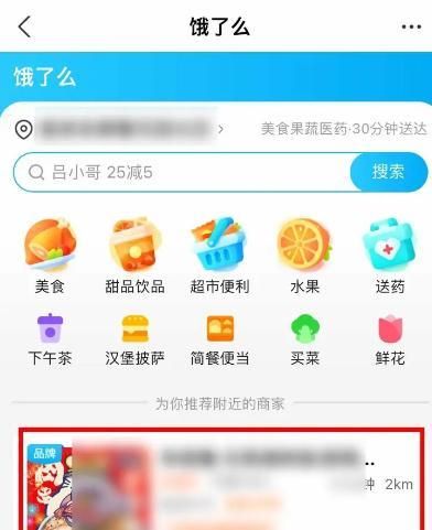 口碑APP怎么在线点饿了么外卖 文章目录: