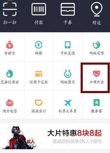 支付宝口碑外卖点餐功能的使用流程 可按以下步骤操作