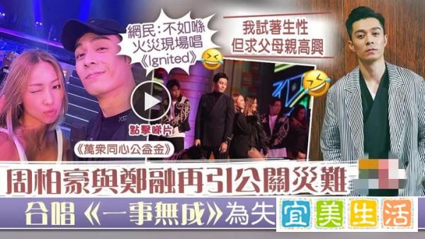 周柏豪为失业者打气,高歌《一事无成》遭网友闹爆! 文章目录