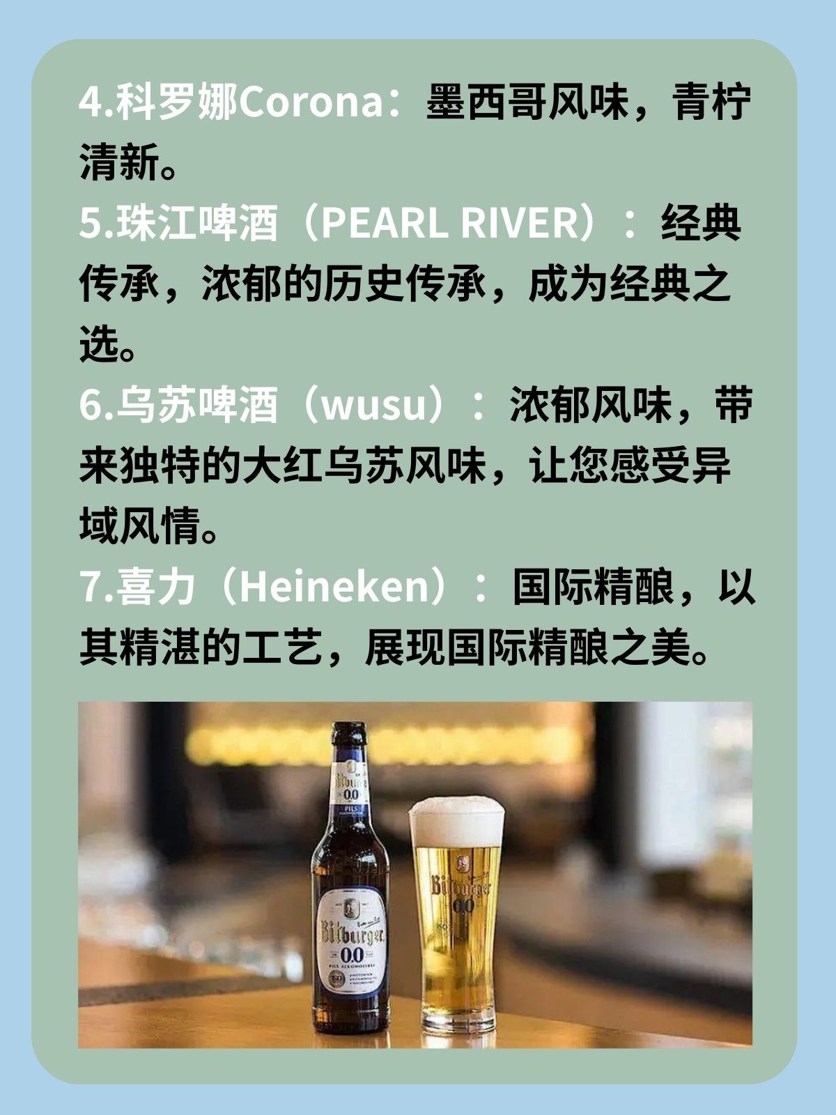 十大公认最好喝的啤酒 个人推荐十大公认最好喝的啤酒