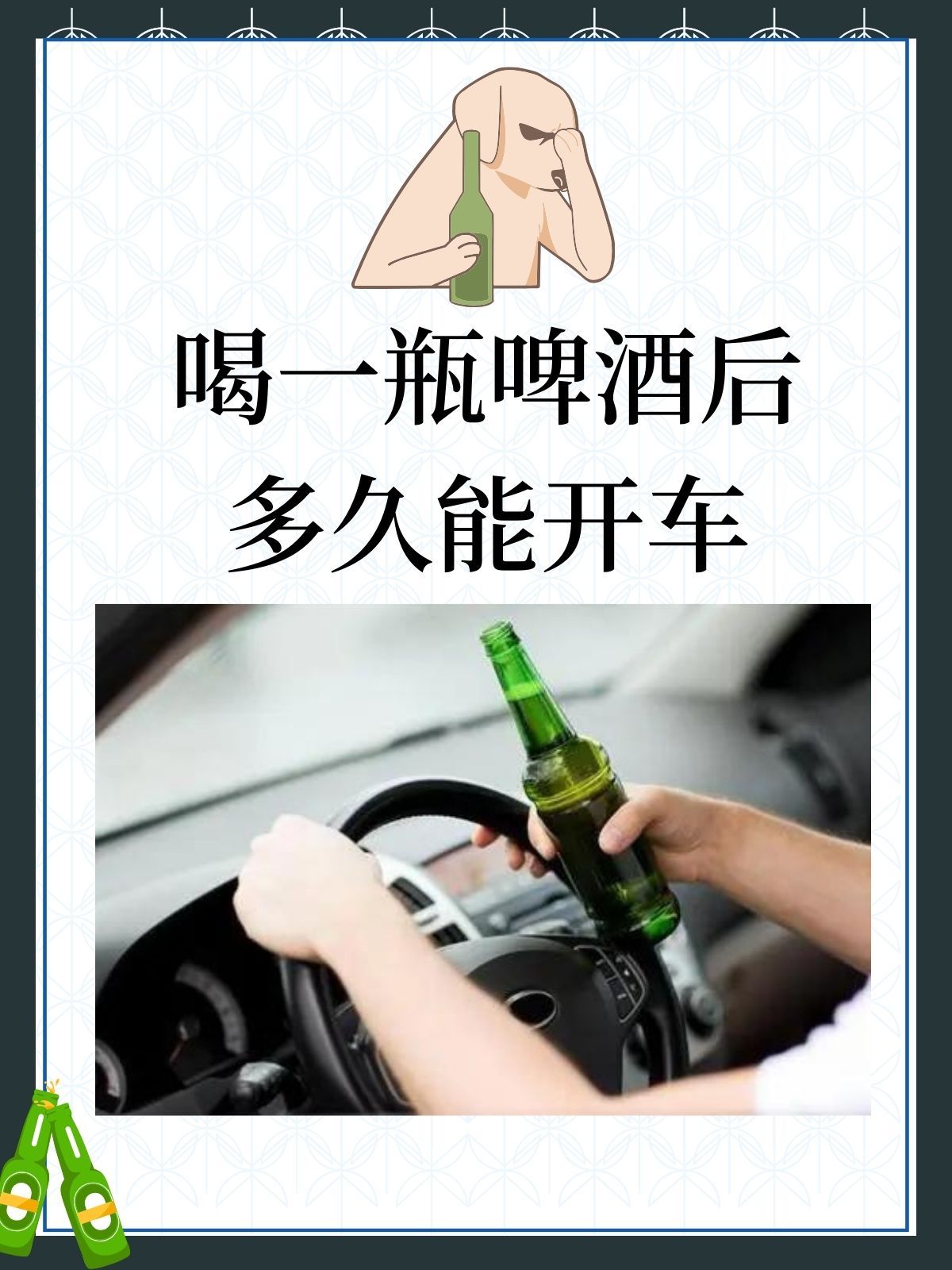 喝一瓶啤酒后多久能开车 1.百威(Budweiser)