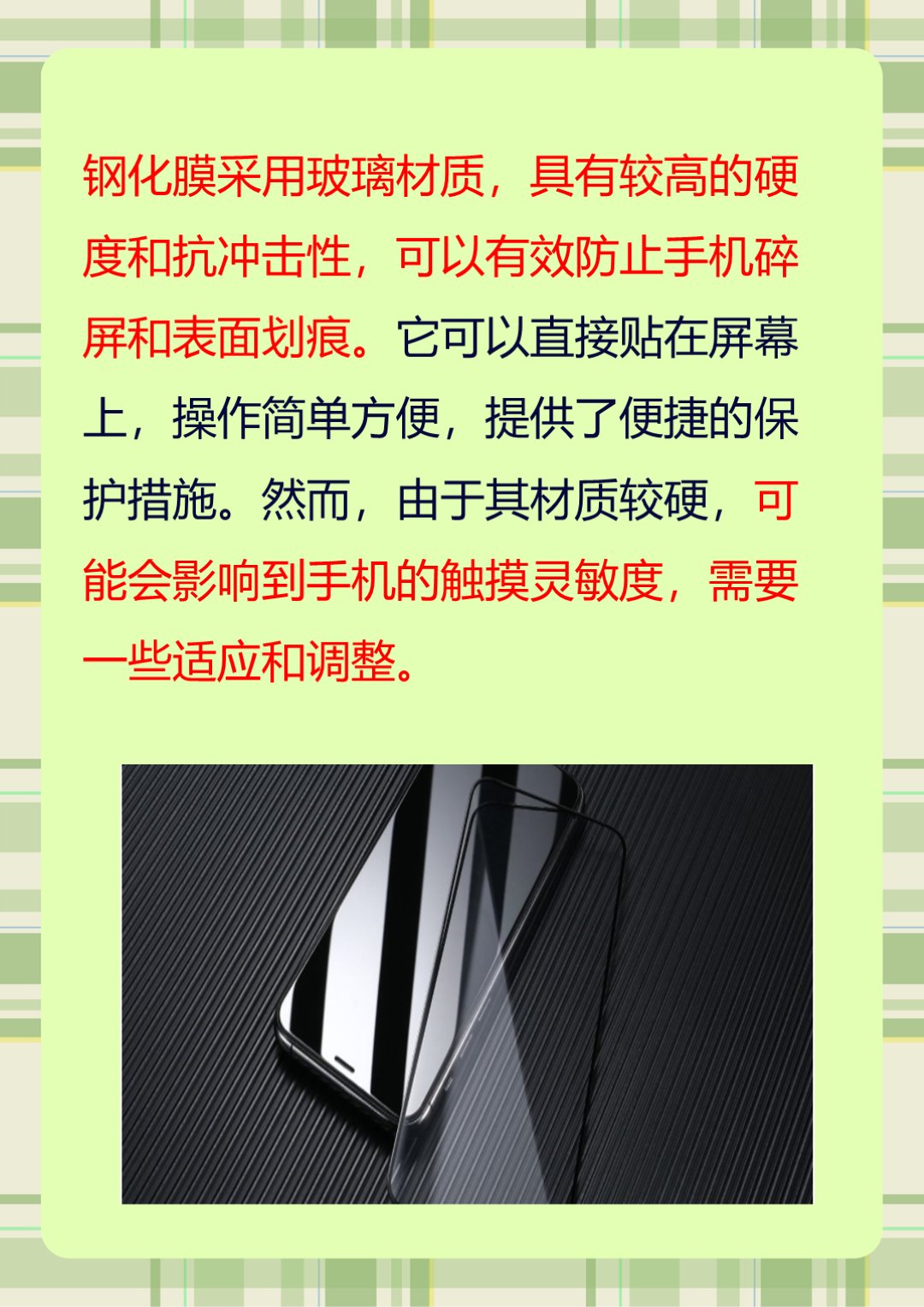 UV膜和钢化膜都是手机屏幕保护膜