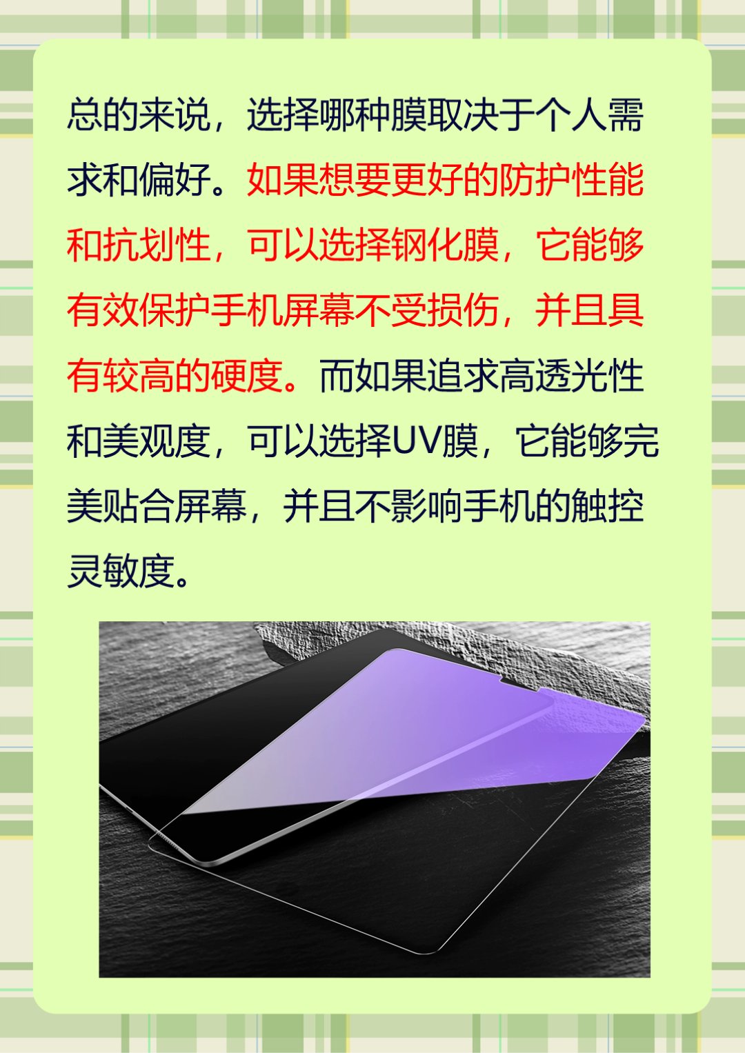 贴膜难度和防护性能不同