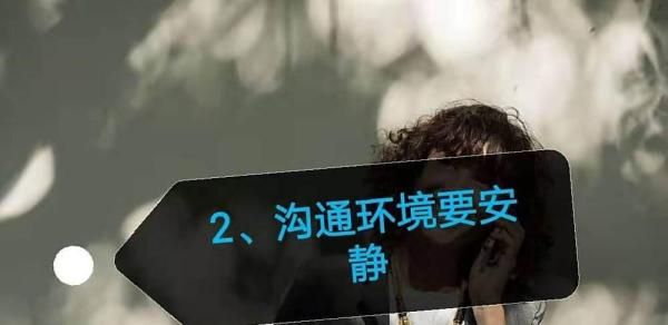 电话面试时需注意语气表达