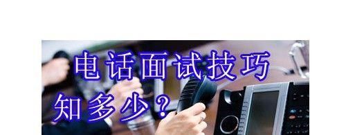 反问环节及结束后的跟进等关键事项
