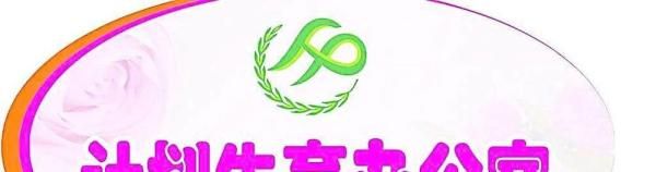 准生证怎么办理? 可能面临罚款(约1000元
