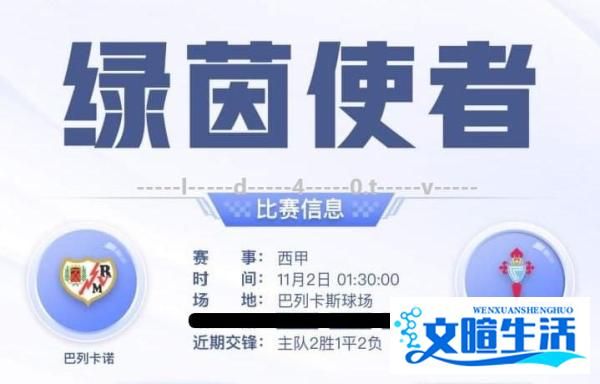 西甲直播 巴列卡诺 V.S 塞尔塔 文章目录