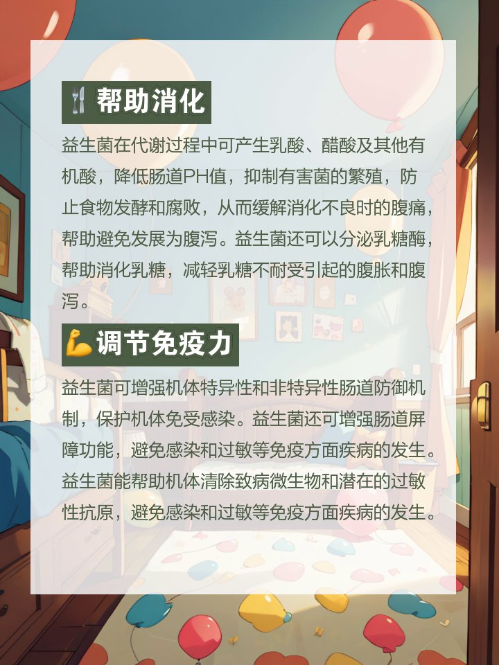 已有添加开云注册就送专利益生菌的益生