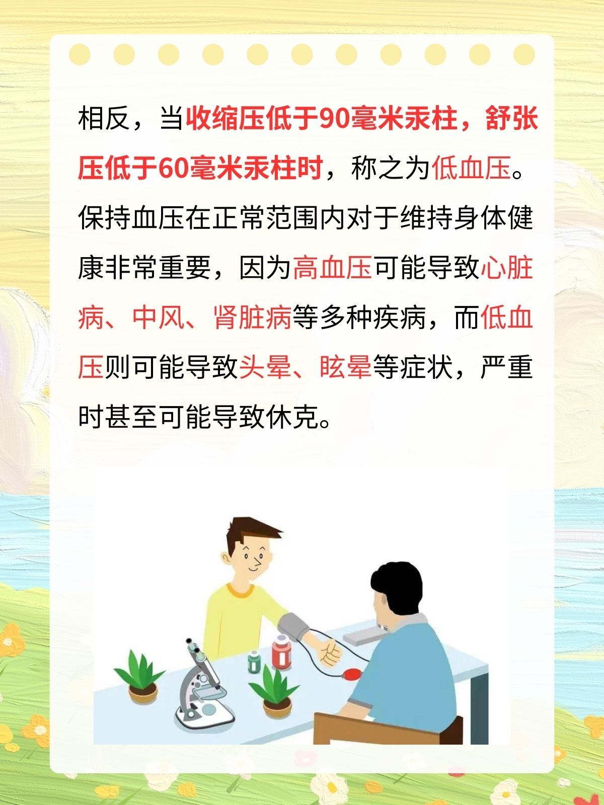 正常血压标准范围通常为90/60毫米