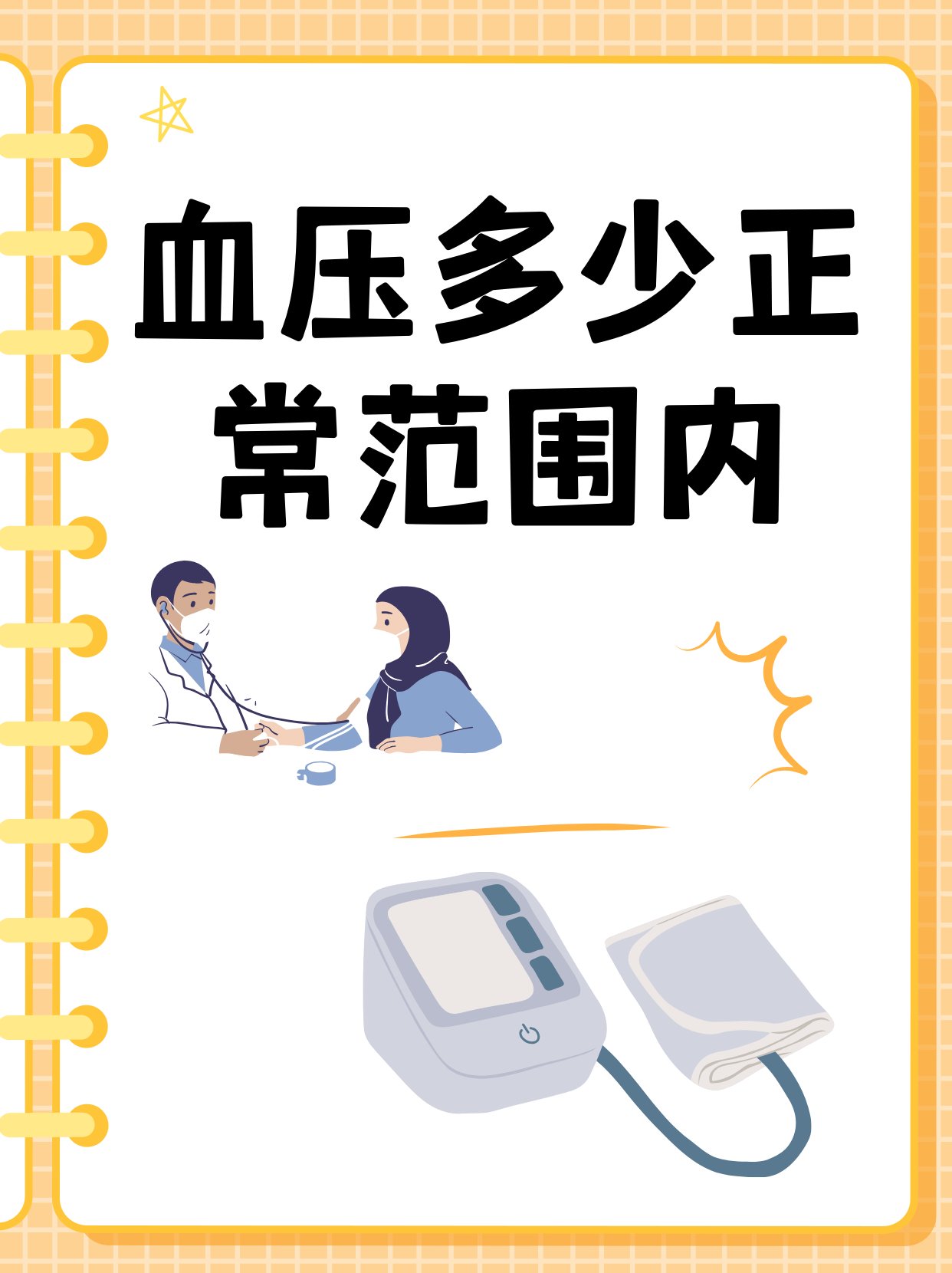 当收缩压高于139毫米汞柱