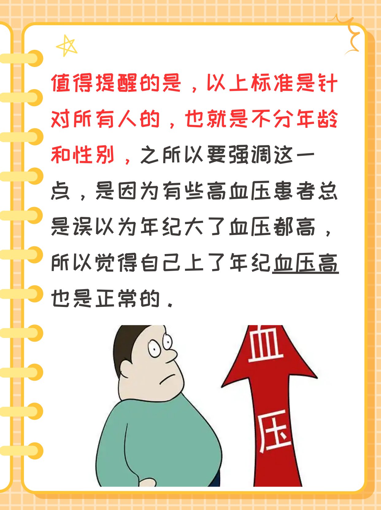 称之为高血压