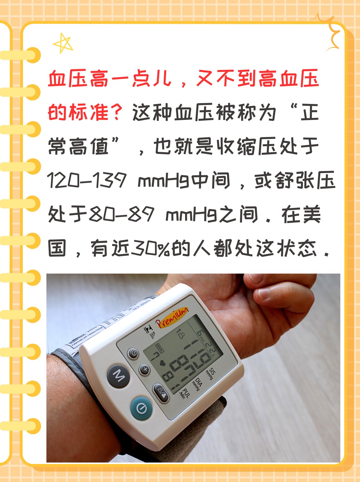 当收缩压低于90毫米汞柱