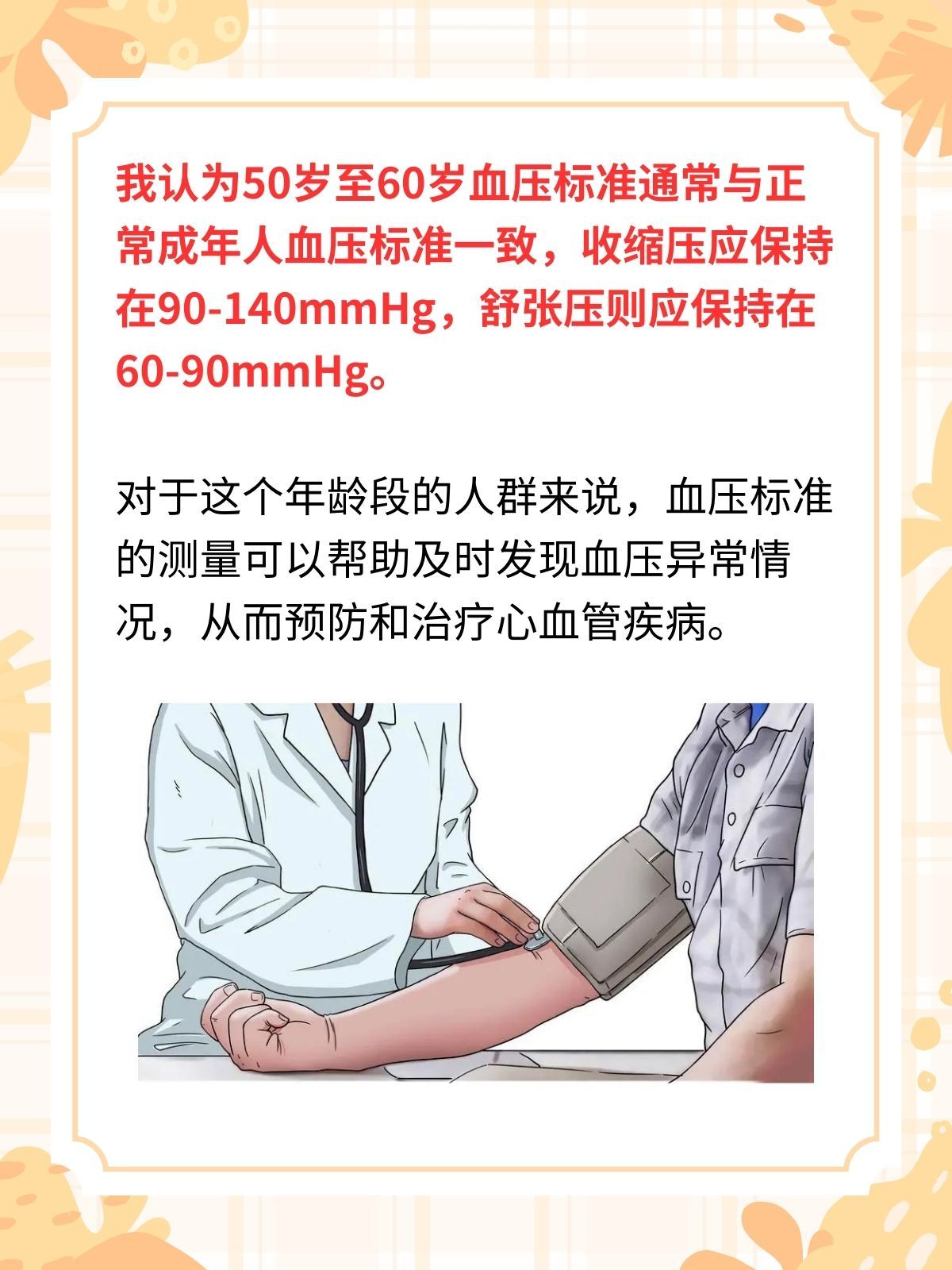 称之为低血压