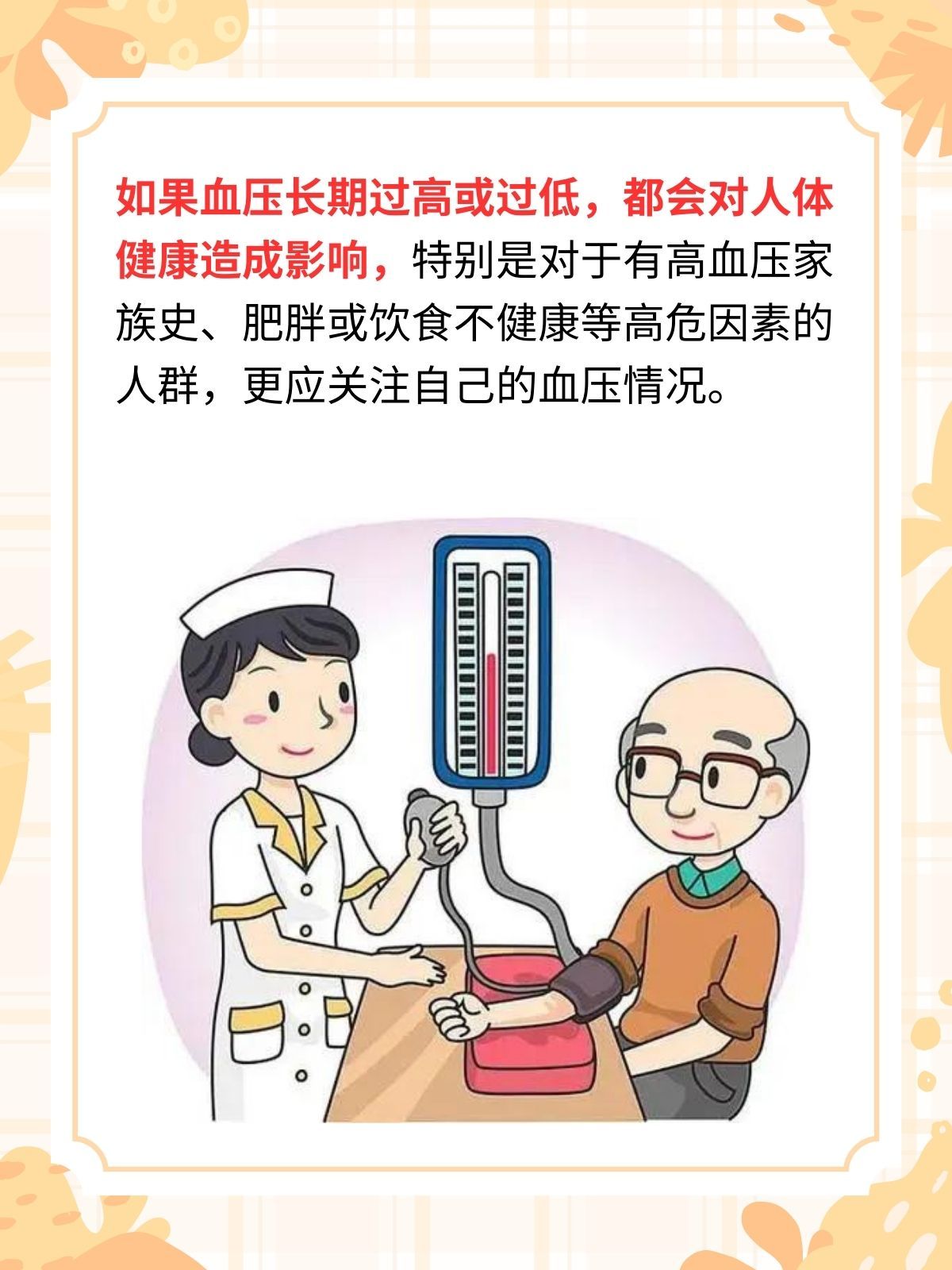 对照阅读保持血压在正常范围内对于维持