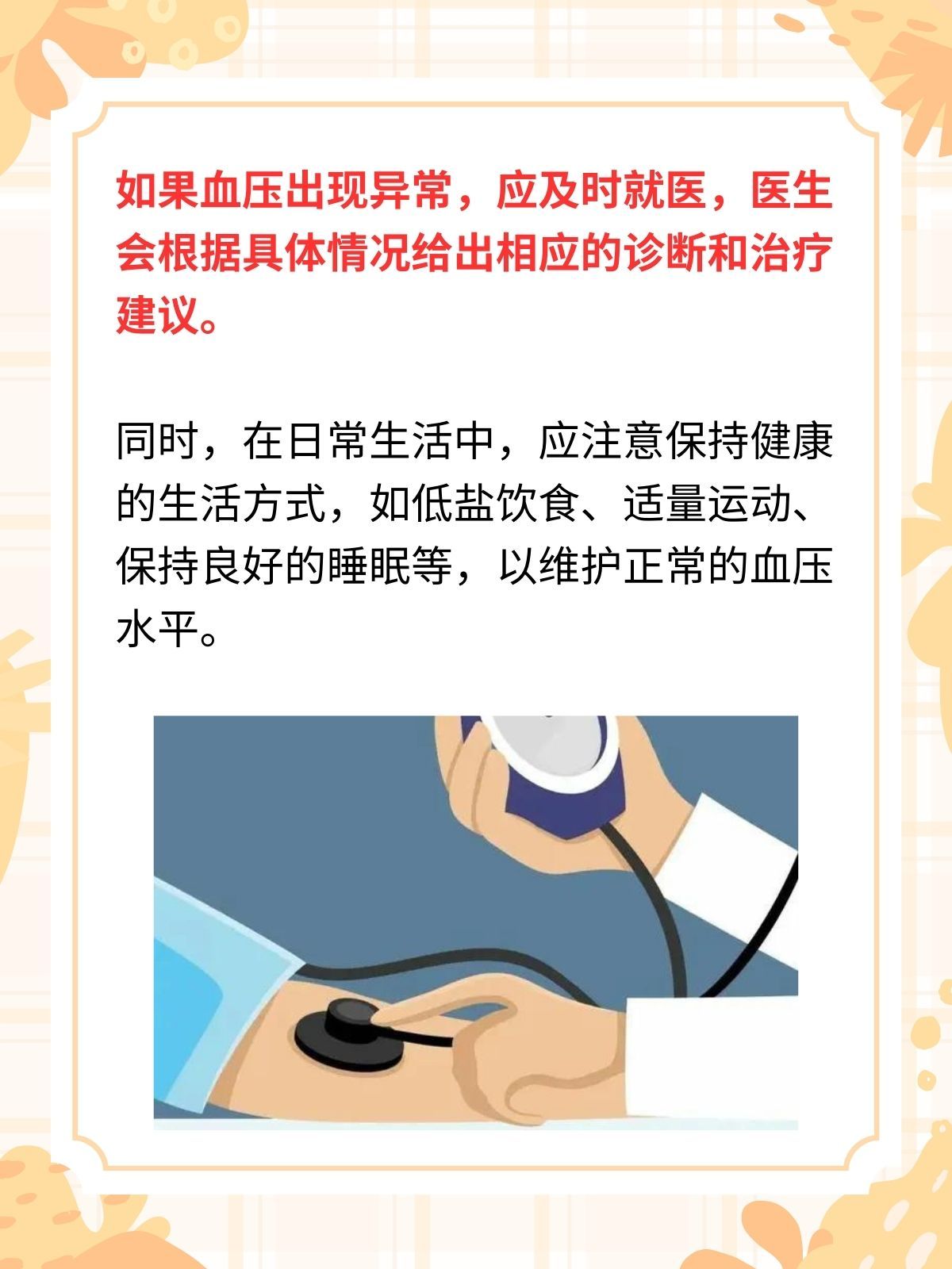 因为高血压可能导致心脏病