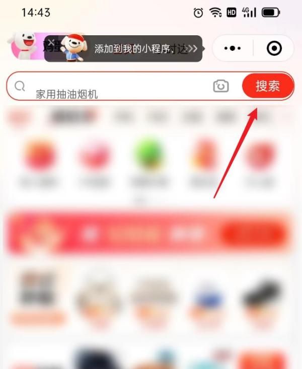 微信购物如何搜索商品 在微信购物中搜索商品