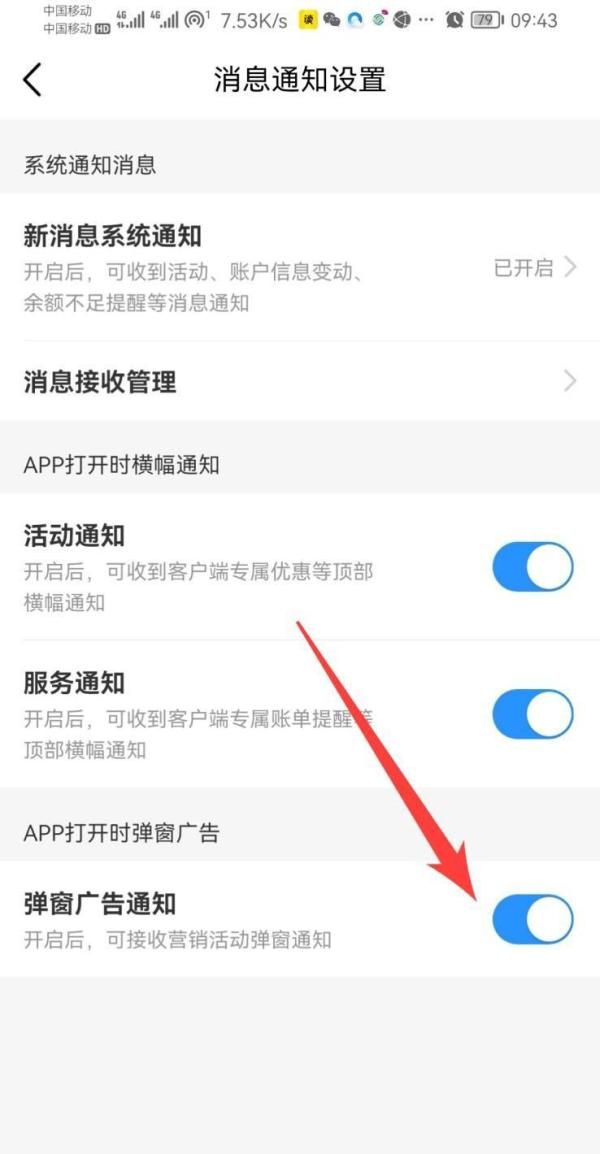 中国移动APP喜欢弹出广告? APP移动广告联盟主要包括以下几个平