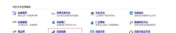 怎么进入百度指数查询 百度指数查询工具怎么找 需要注意的是指数不是一个月的搜索量