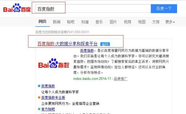 怎么进入百度指数查询 百度指数查询工具怎么找 那么我们可以认为这个词平均每天的搜索