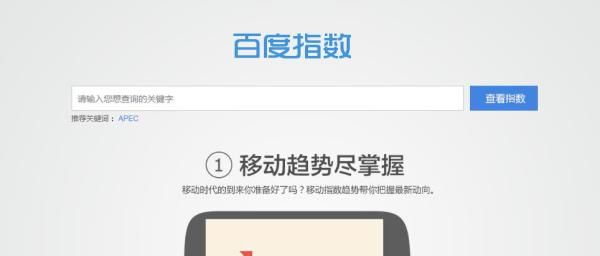 怎么进入百度指数查询 百度指数查询工具怎么找 而是每天的平均搜索量