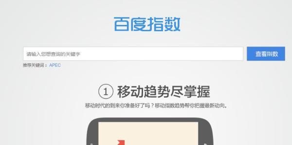 怎么进入百度指数查询 百度指数查询工具怎么找 或者 关于指数需要注意一下几点