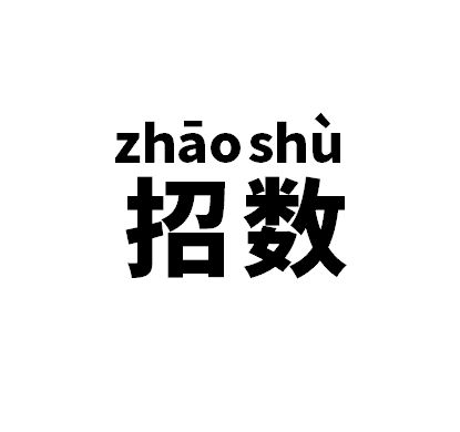 招数是开云官网帮助中心意思? 文章目录