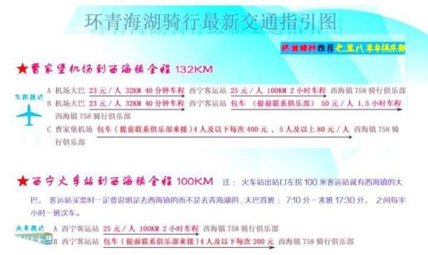 青海湖骑行攻略 8月青海温度大致在10