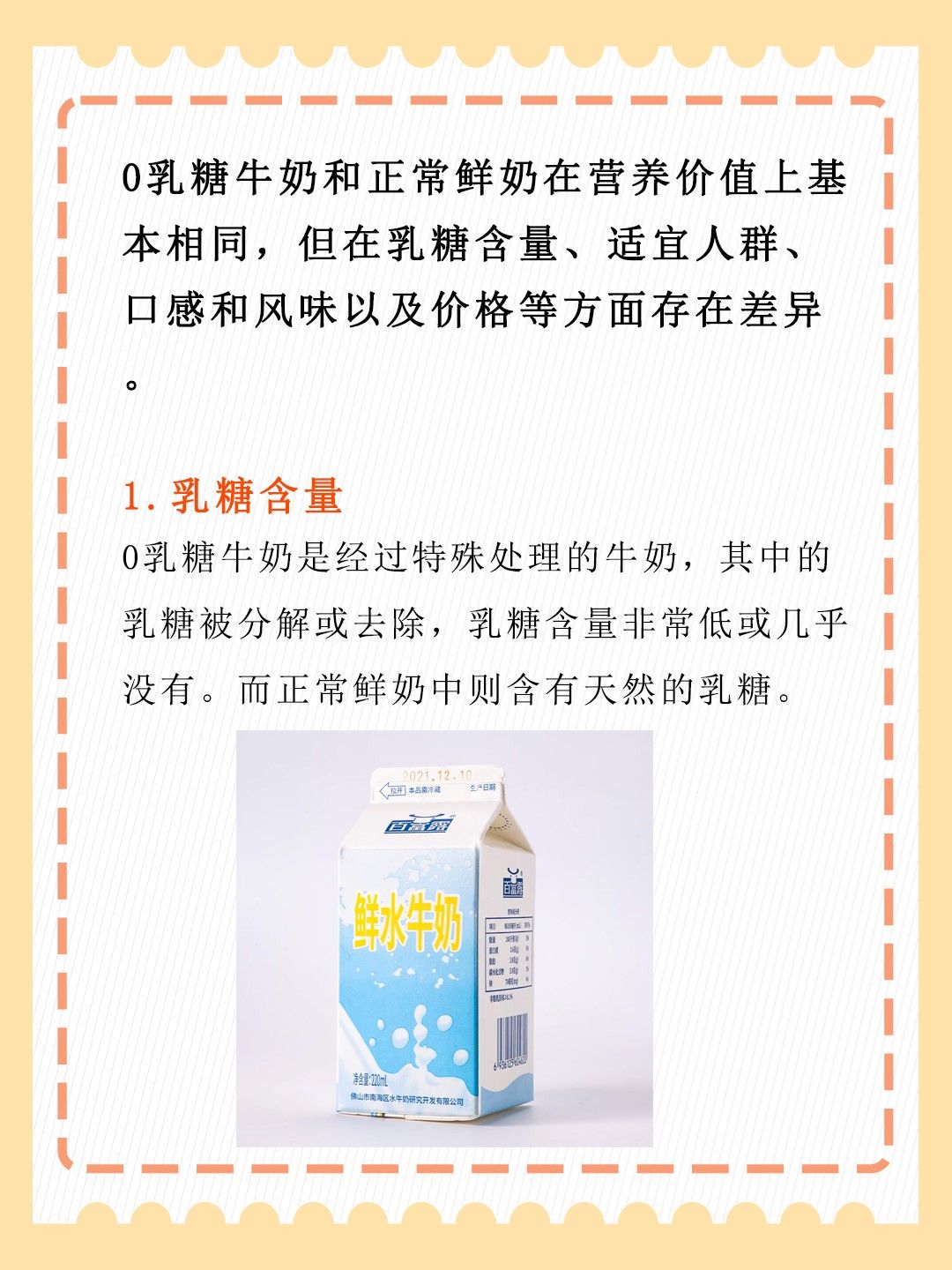 0乳糖牛奶和正常鲜奶的区别 文章目录: