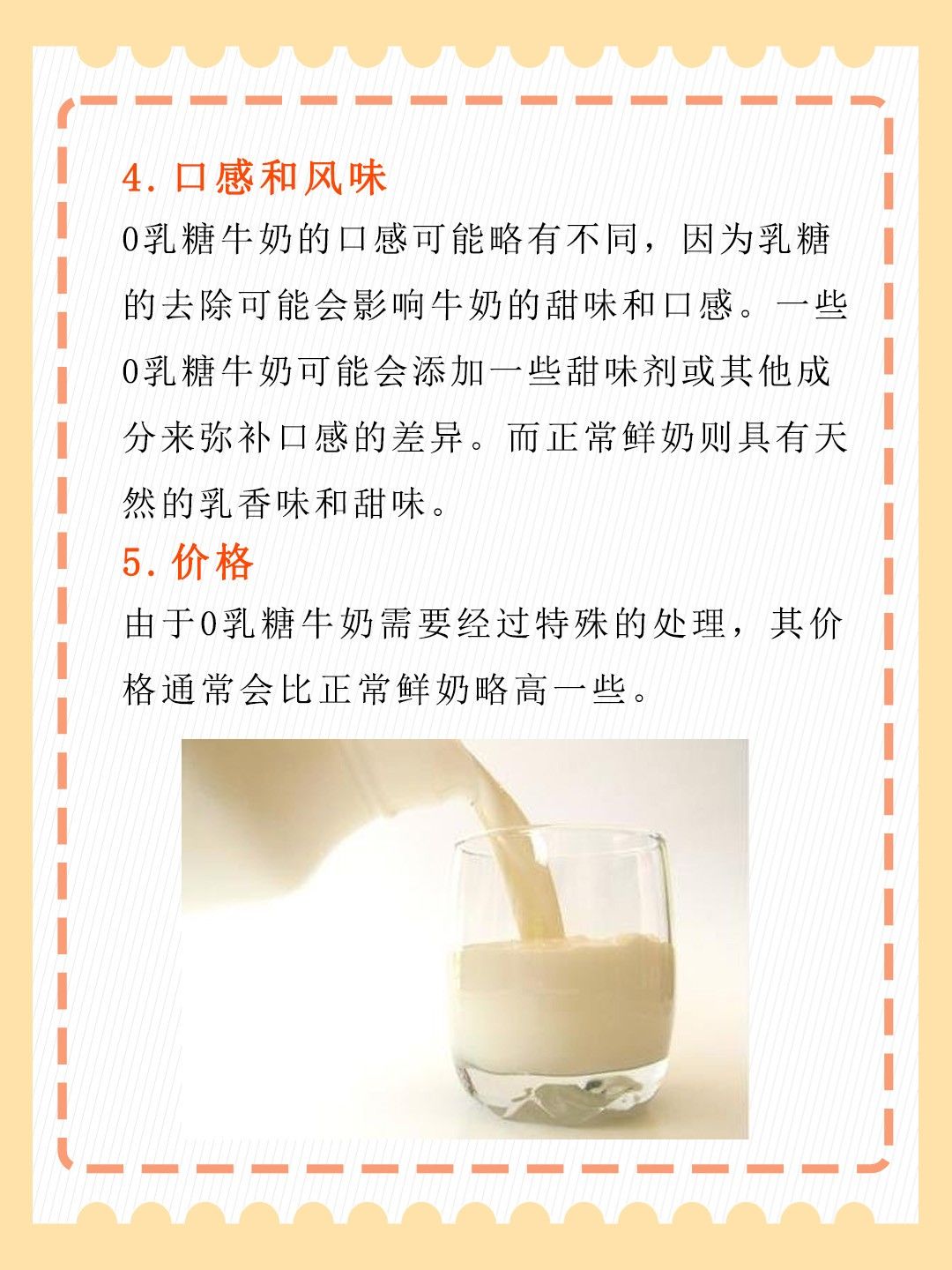 0乳糖牛奶和正常鲜奶的区别 但在乳糖含量