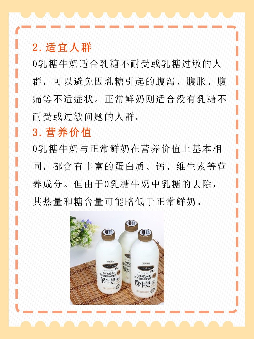 0乳糖牛奶和正常鲜奶的区别 0乳糖牛奶和正常鲜奶在营养价值上基本