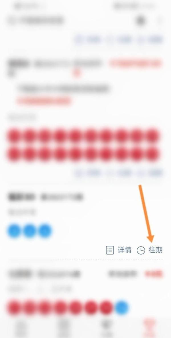 在手机上查看中国福利彩票开奖历史结果