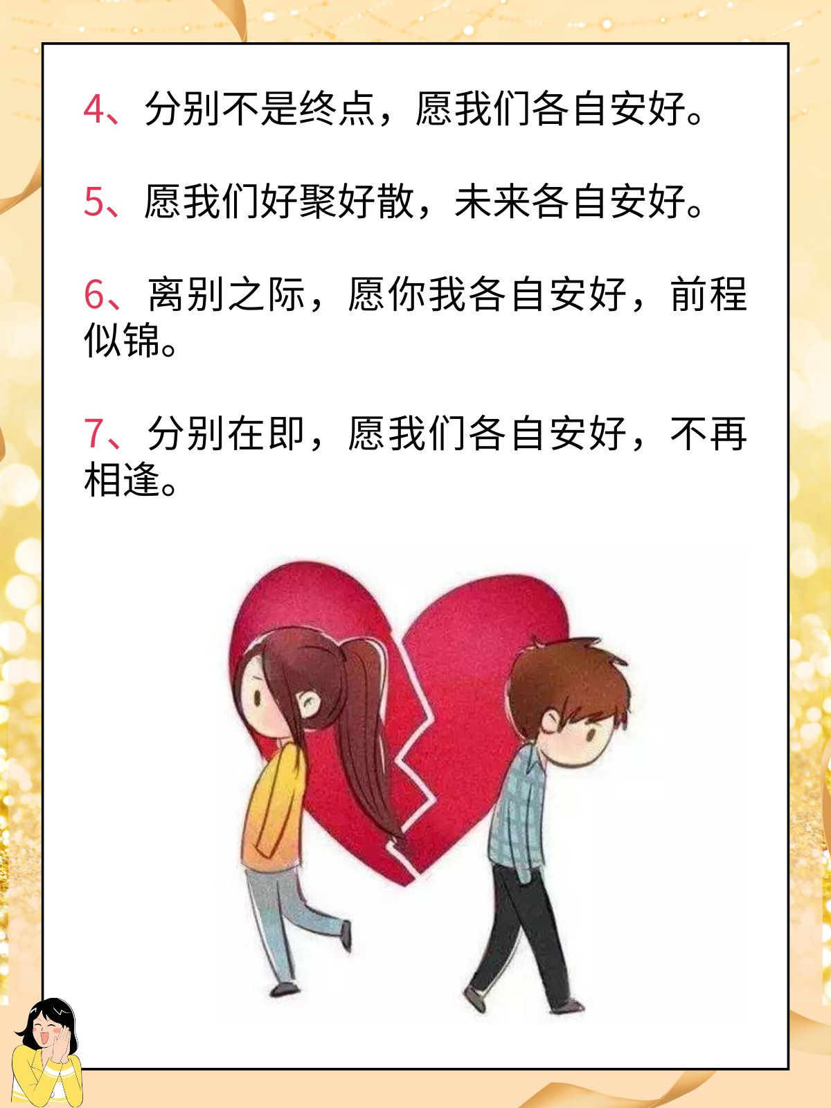 好聚好散各自安好的句子 我整理的好聚好散各自安好的句子如下