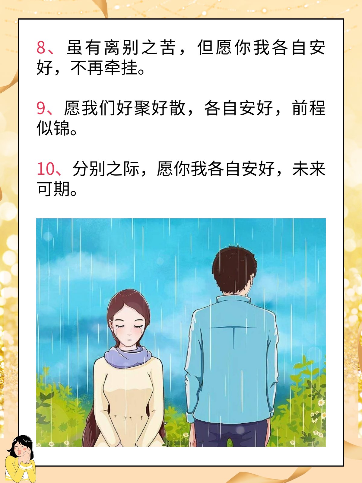 好聚好散各自安好的句子 我整理的好聚好散各自安好的句子如下: