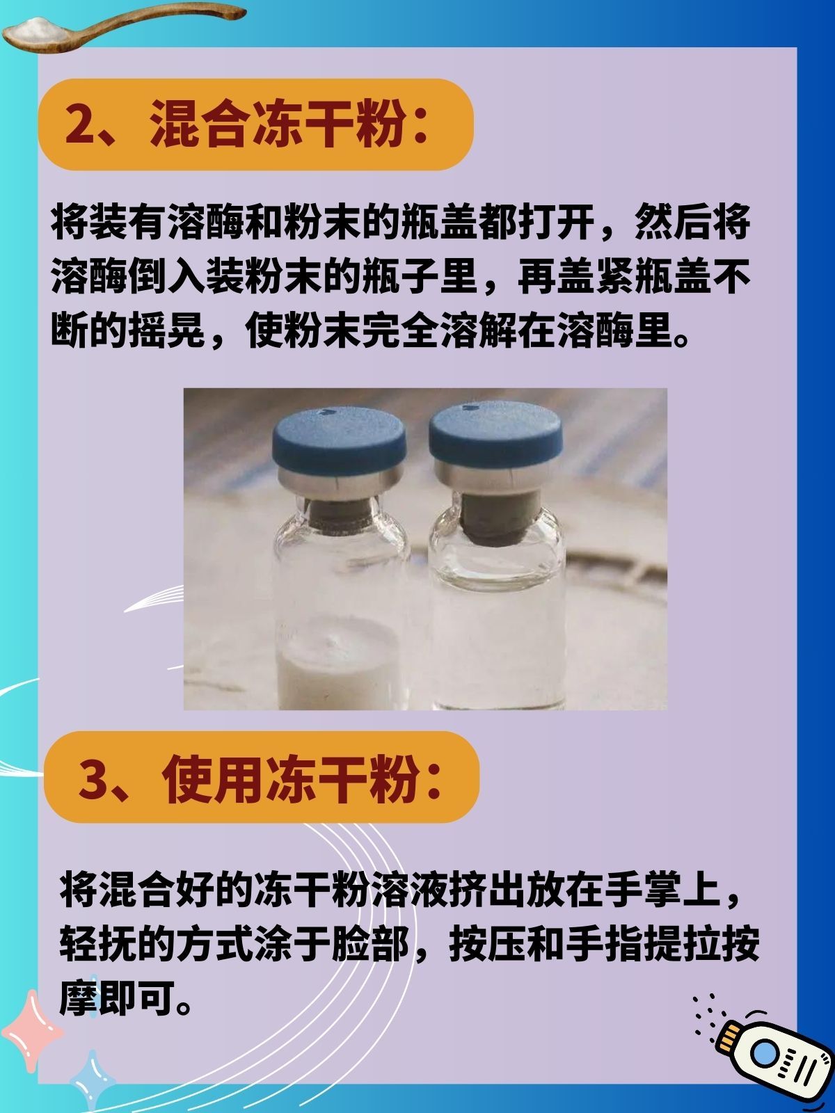 冻干粉的正确使用方法 冻干粉的正确采用方法如下