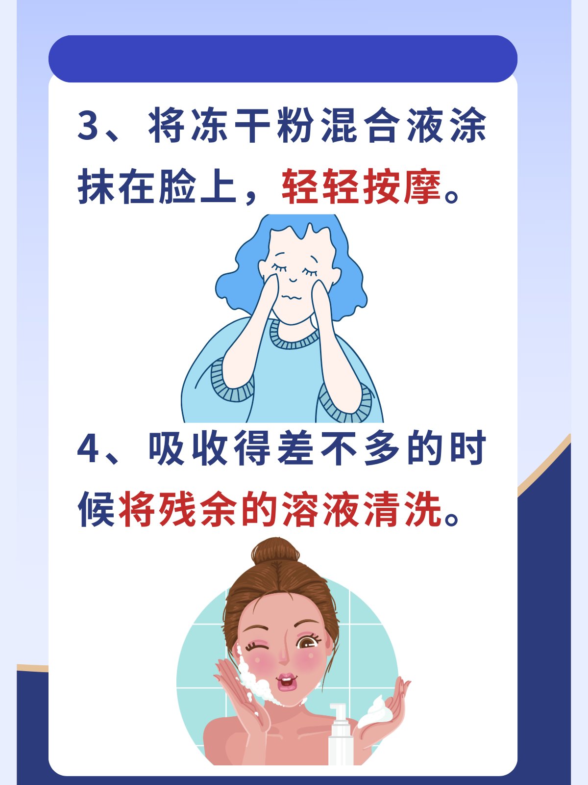 冻干粉步骤的先后顺序 需要先清洁面部