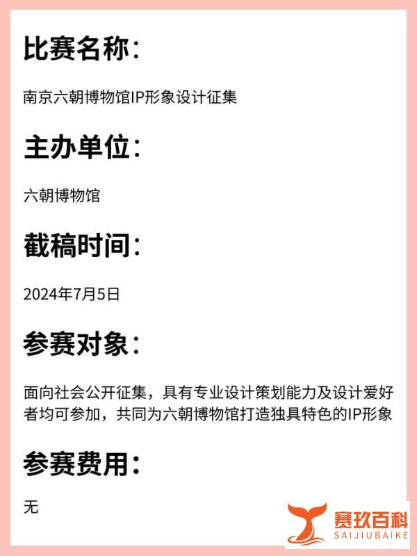 首奖3W!南京六朝博物馆IP形象设计征集! 文章目录: