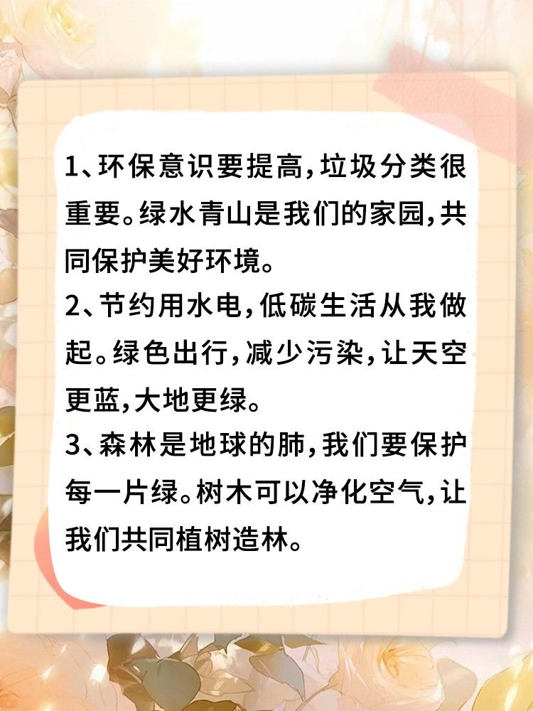 环保顺口溜8句 文章目录: