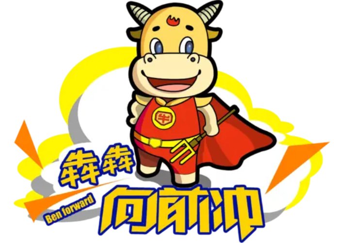 牛犇（bēn）