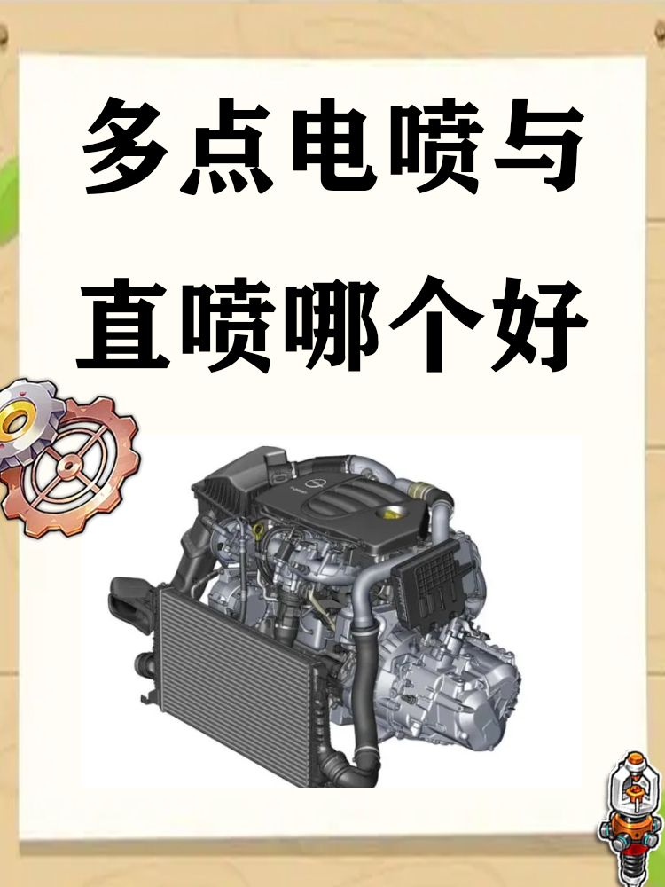多点电喷与直喷哪个好 文章目录