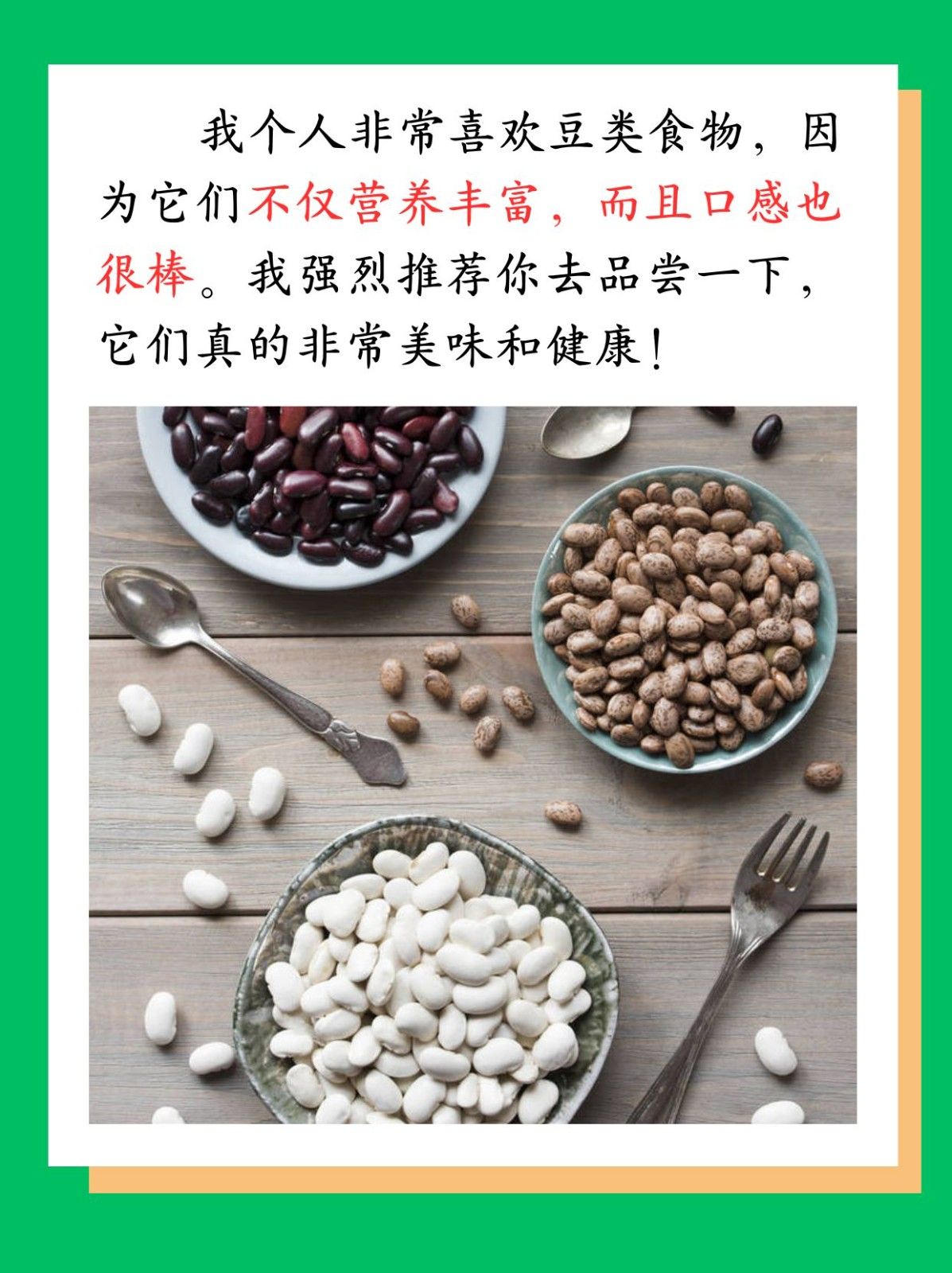 豆子的种类 并具有抗氧化