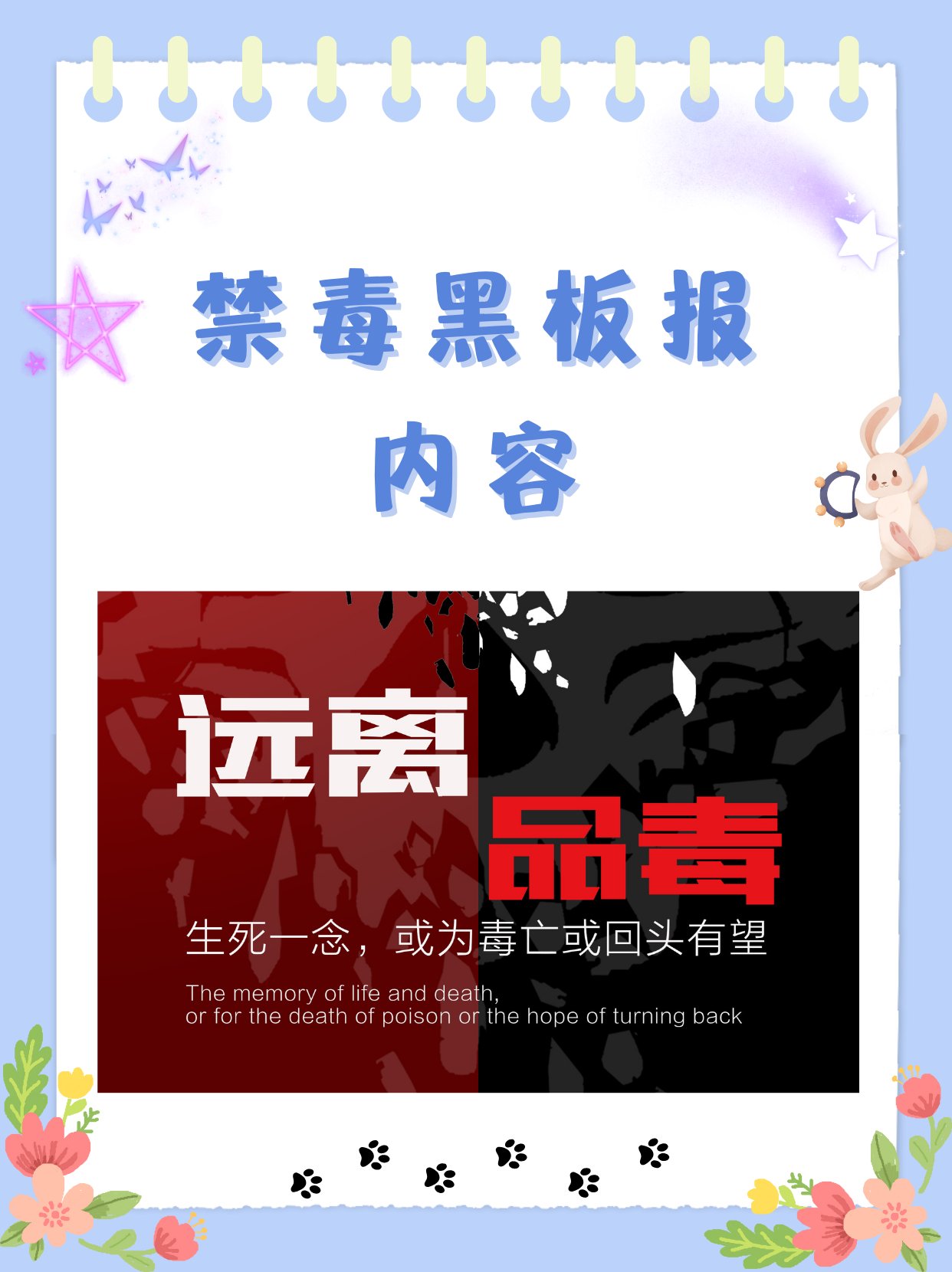 禁毒黑板报内容 文章目录