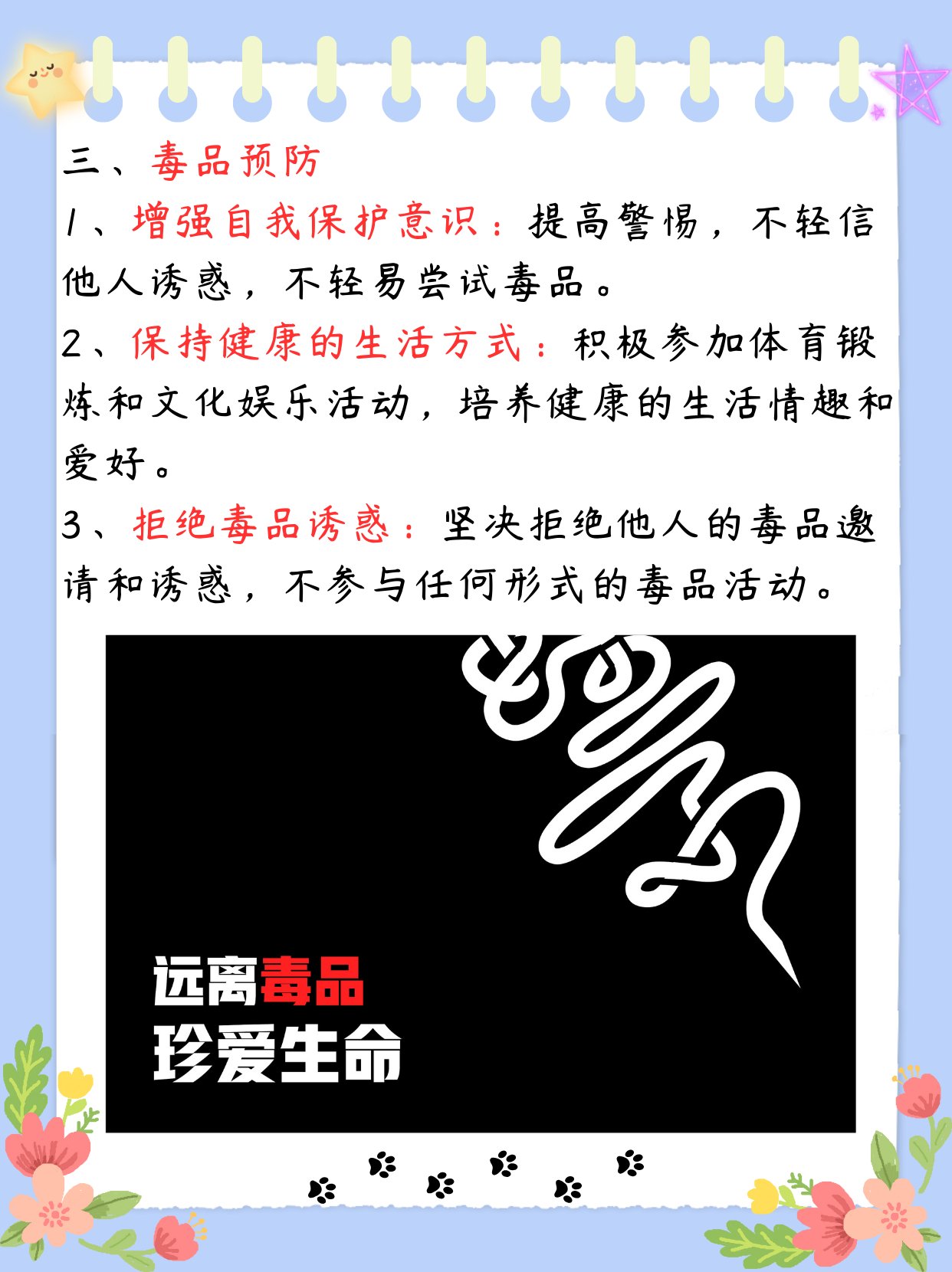 禁毒黑板报内容 禁毒的必要性和意义