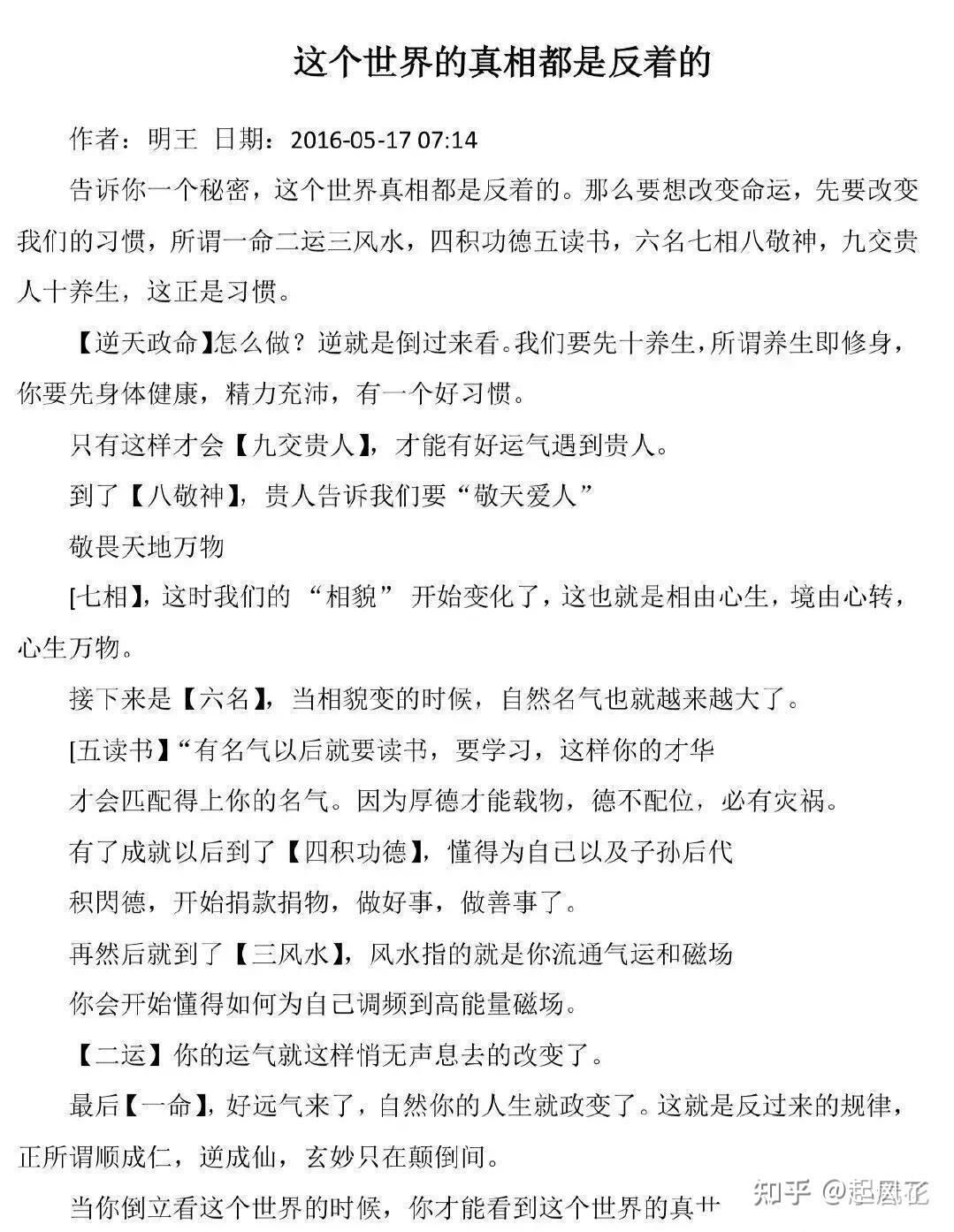 天涯隐学里有一句话叫